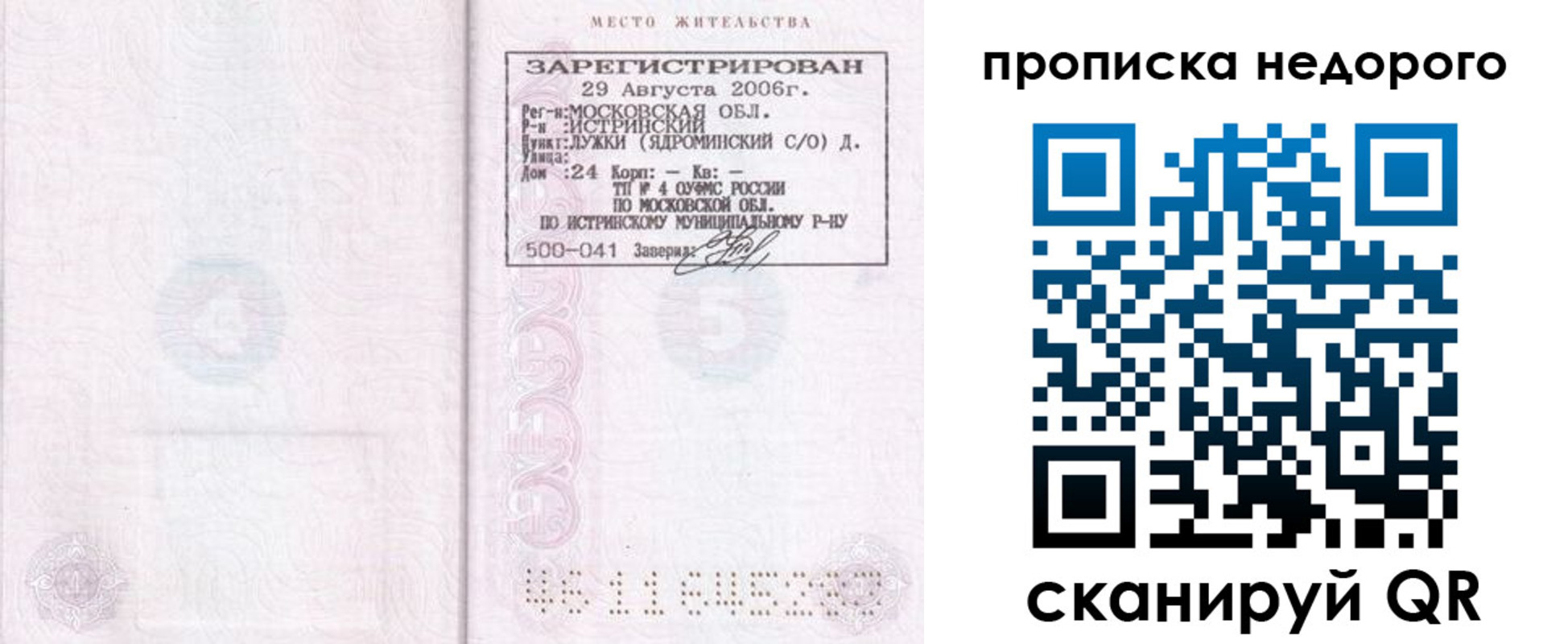 прописка 2025 в Сегеже