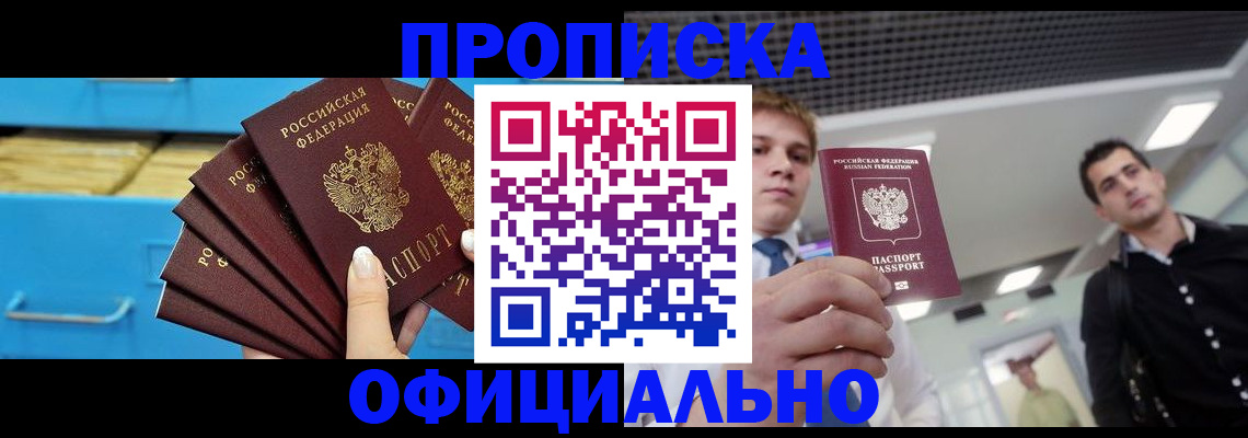 прописка для работы в Сегеже