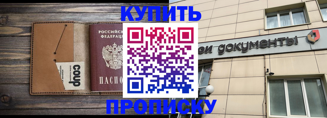 прописка для работы в Сегеже